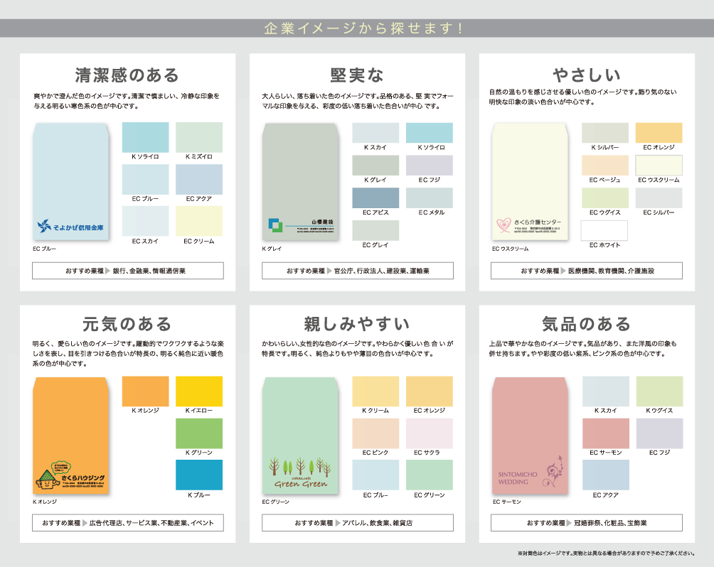 取り扱い封筒色 封筒印刷専門店の Jim封筒 なら低価格で社封筒を作成 取り扱い封筒色 封筒印刷専門店の Jim封筒 なら低価格で社封筒を作成