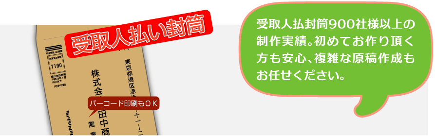 料金受取人払封筒の作成方法 21年度版 Jim封筒 料金受取人払封筒の作成方法 21年度版 Jim封筒