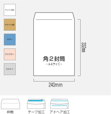 角2封筒印刷 角形2号 サイズテープ付の作成 Jim封筒 印刷込で低価格 角2封筒印刷 角形2号 サイズテープ付の作成 Jim封筒 印刷込で低価格