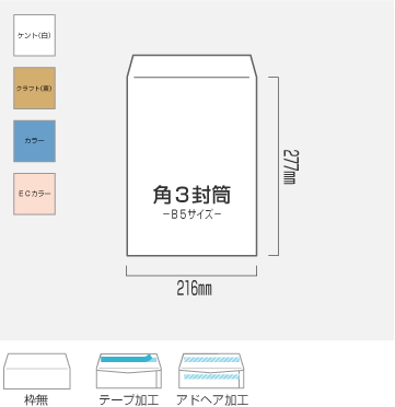 角3封筒印刷 角形3号テープ付の作成 Jim封筒 印刷込で低価格