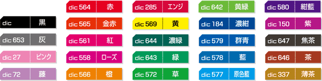 封筒印刷色24色