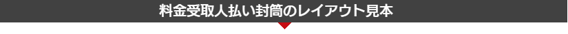 レイアウトの選択