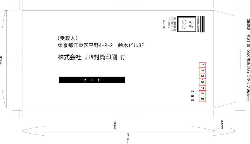 料金受取人払い封筒