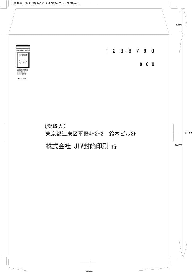 料金受取人払封筒の作成方法 21年度版 Jim封筒