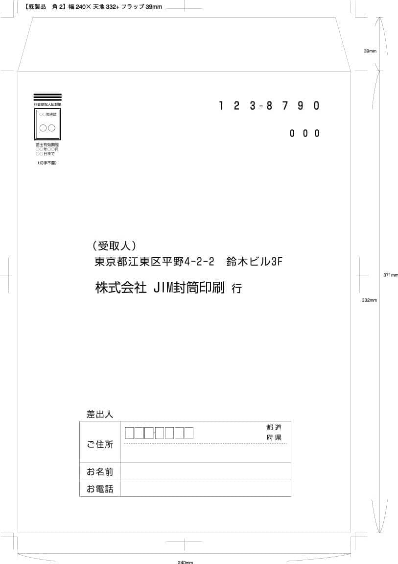 データ入稿での封筒印刷 Jim封筒 なら低価格で社封筒を作成 データ入稿での封筒印刷 Jim封筒 なら低価格で社封筒を作成