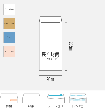 長4封筒印刷 長形4号テープ付の作成 Jim封筒 印刷込で低価格 長4封筒印刷 長形4号テープ付の作成 Jim封筒 印刷込で低価格