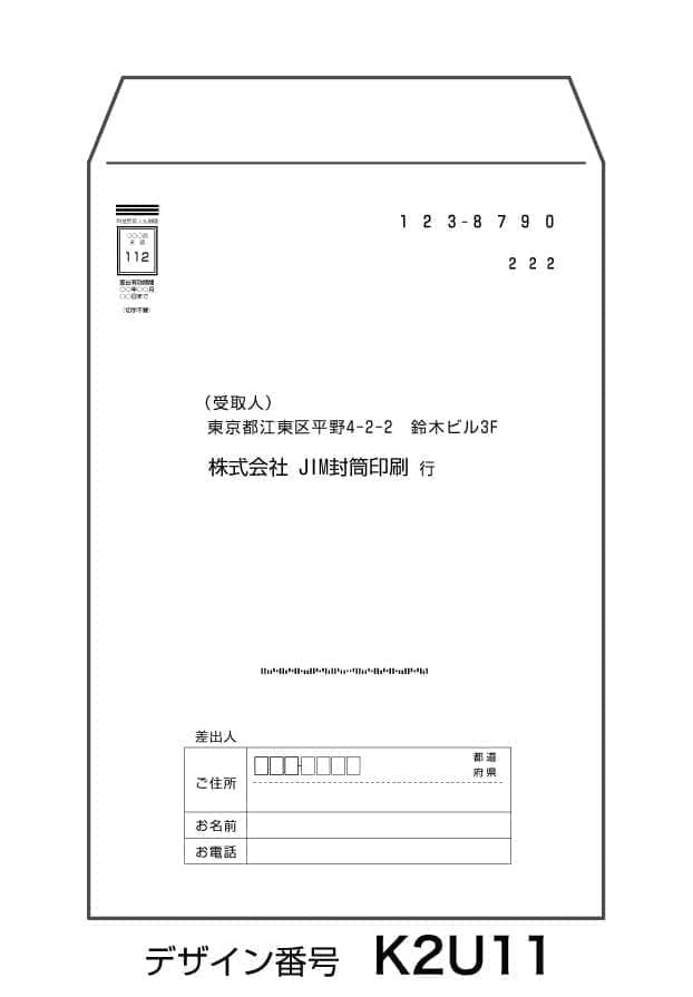 角2封筒印刷 角形2号 サイズテープ付の作成 Jim封筒 印刷込で低価格 角2封筒印刷 角形2号 サイズテープ付の作成 Jim封筒 印刷込で低価格