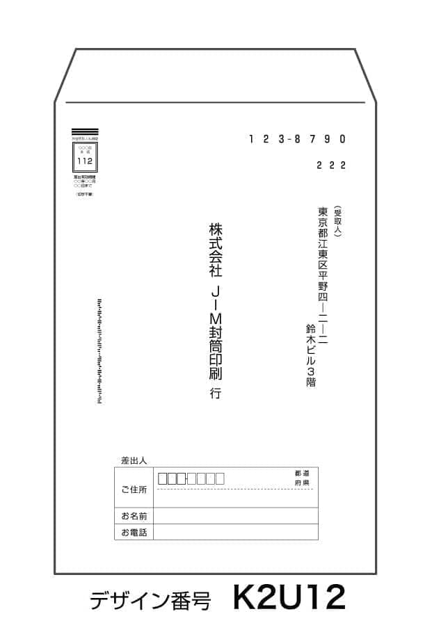 角封筒印刷 角形号 サイズテープ付の作成 Jim封筒 印刷込で低価格 角封筒印刷 角形号 サイズテープ付の作成 Jim封筒 印刷込で低価格