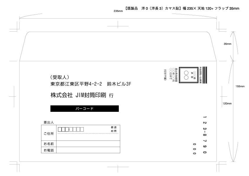 料金受取人払い封筒の無料テンプレート イラストレーター形式 Ai 封筒印刷のjim封筒 Jim封筒ニュース トピックス Jim封筒